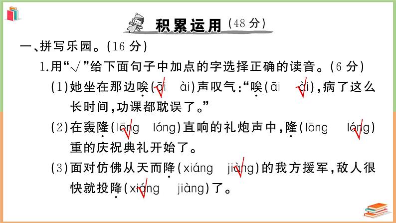 四年级上册语文期末模拟测试（五）第2页