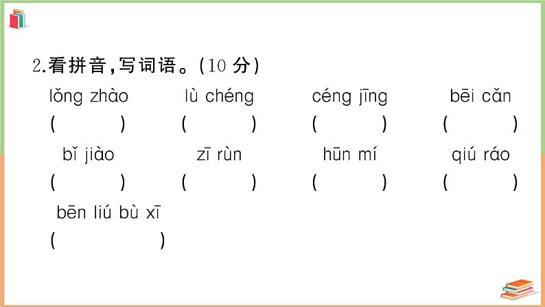 四年级上册语文期末模拟测试（五）第3页