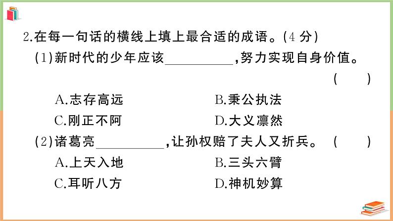 四年级上册语文期末模拟测试（五）第5页