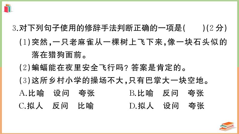 四年级上册语文期末模拟测试（五）第6页