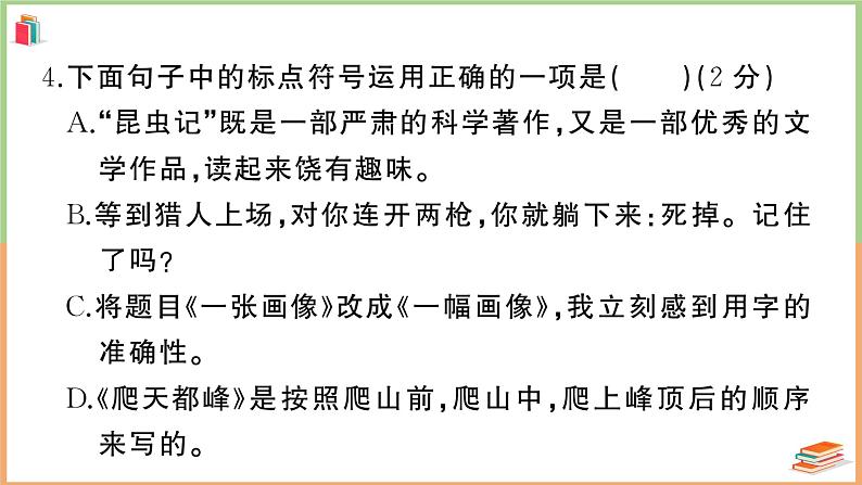 四年级上册语文期末模拟测试（五）第7页