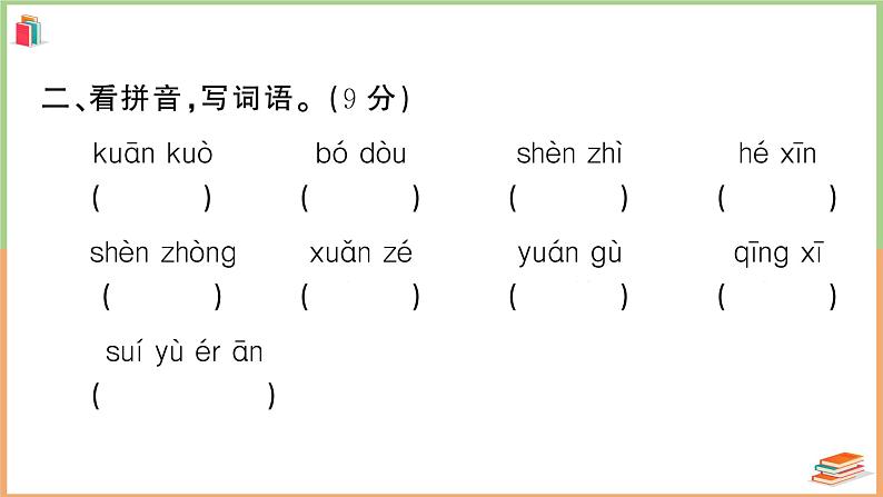 四年级上册语文期末模拟测试（七）第3页