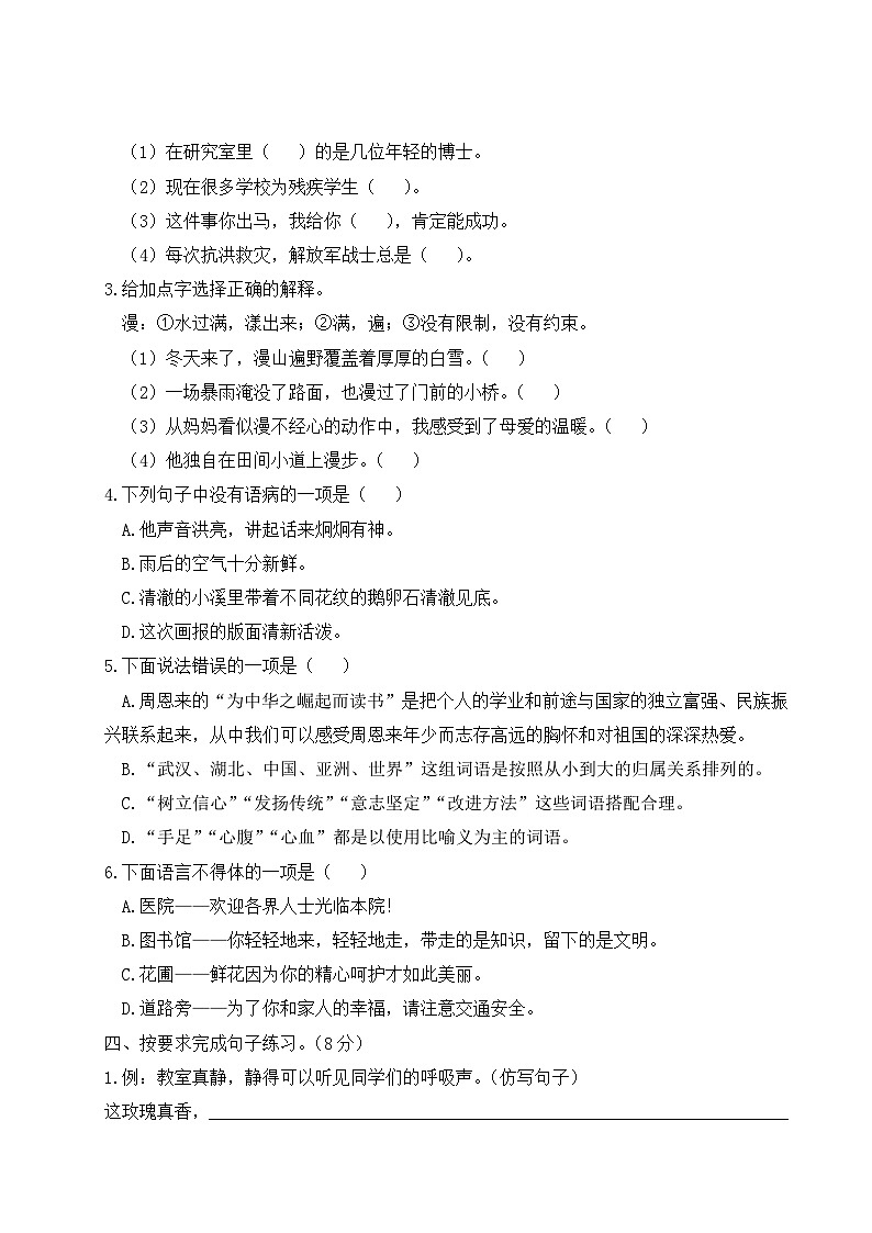 四年级上册语文期末模拟测试卷（七）第2页