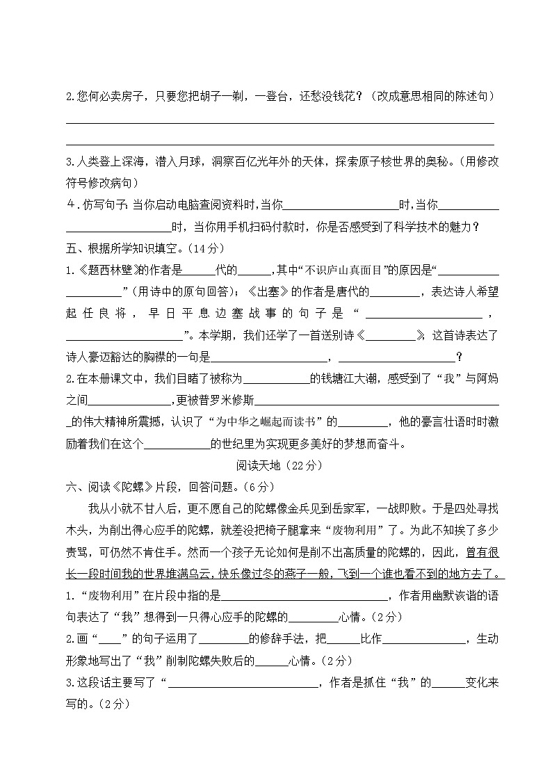 四年级上册语文期末模拟测试卷（七）第3页