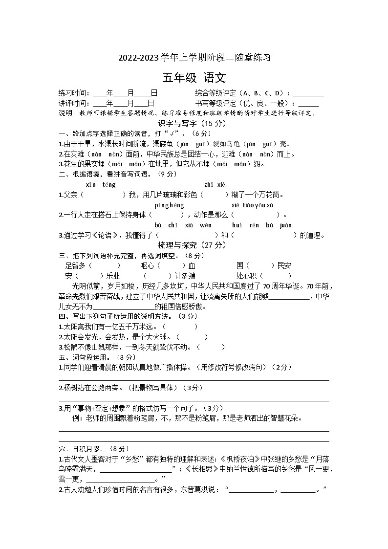 江西省九江市修水县2022-2023学年五年级上学期期末语文试卷第1页