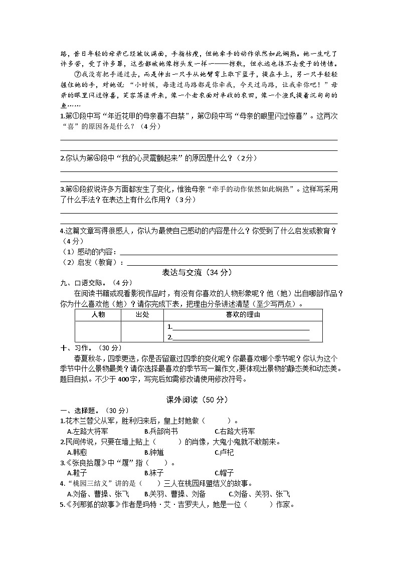 江西省九江市修水县2022-2023学年五年级上学期期末语文试卷第3页
