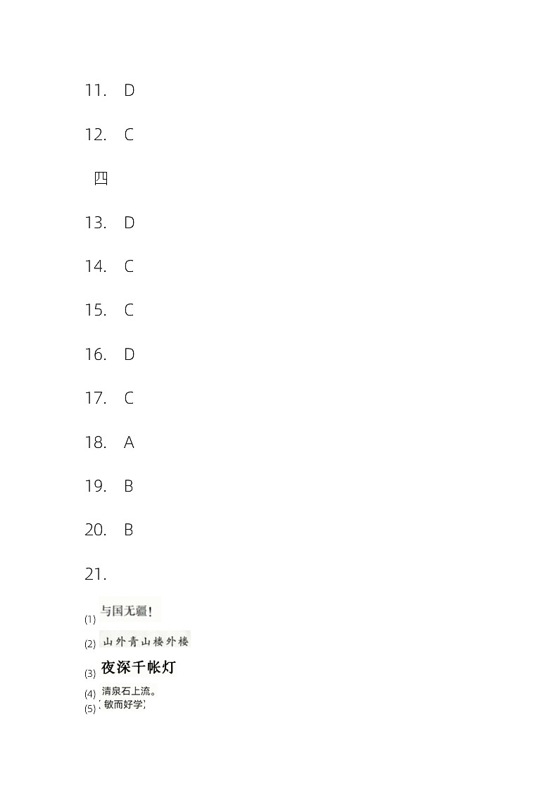 江苏省镇江市丹徒区2022-2023学年五年级上学期期末检测语文试卷答案第2页