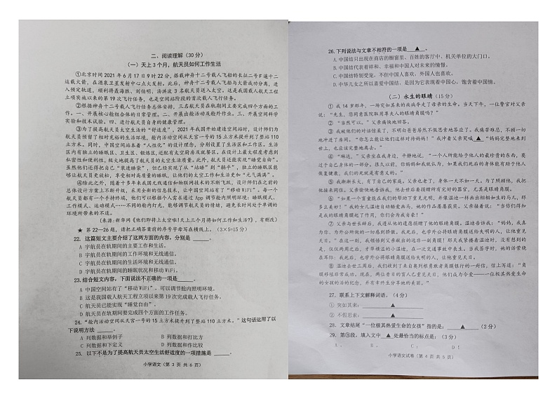 江苏省镇江市丹徒区2022-2023学年五年级上学期期末检测语文试卷第2页