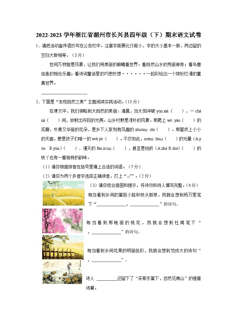2022-2023学年浙江省湖州市长兴县四年级下学期期末语文试卷（含解析）第1页