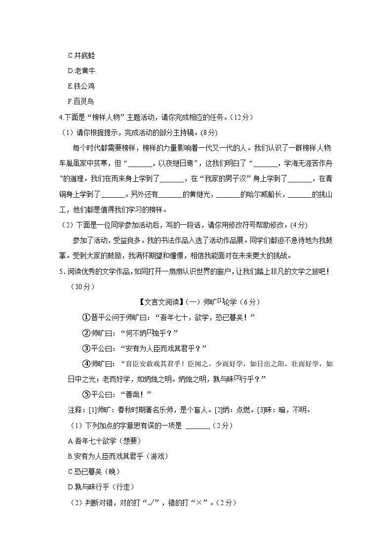 2022-2023学年浙江省湖州市长兴县四年级下学期期末语文试卷（含解析）第3页