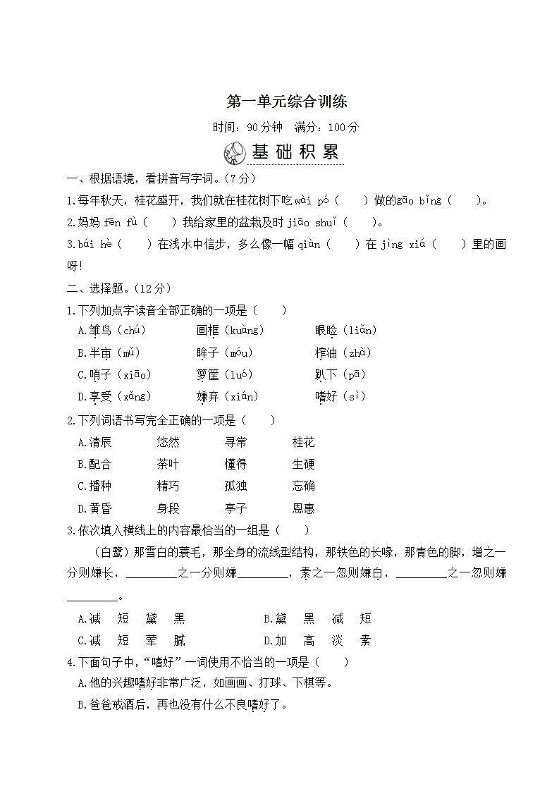 五年级上册语文第一单元综合训练01