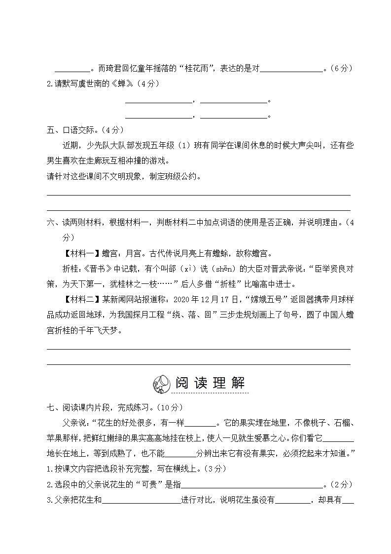 五年级上册语文第一单元综合训练03