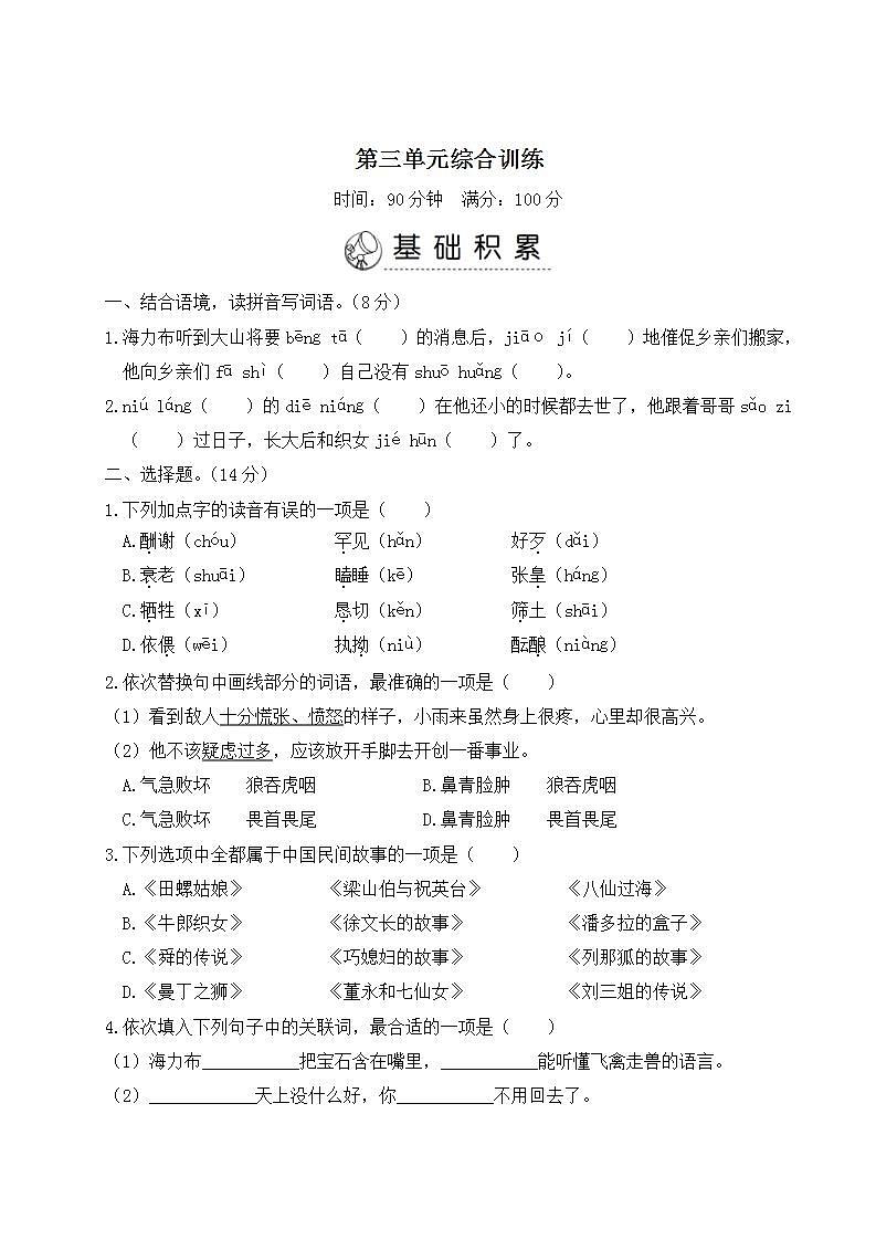 五年级上册语文第三单元综合训练第1页