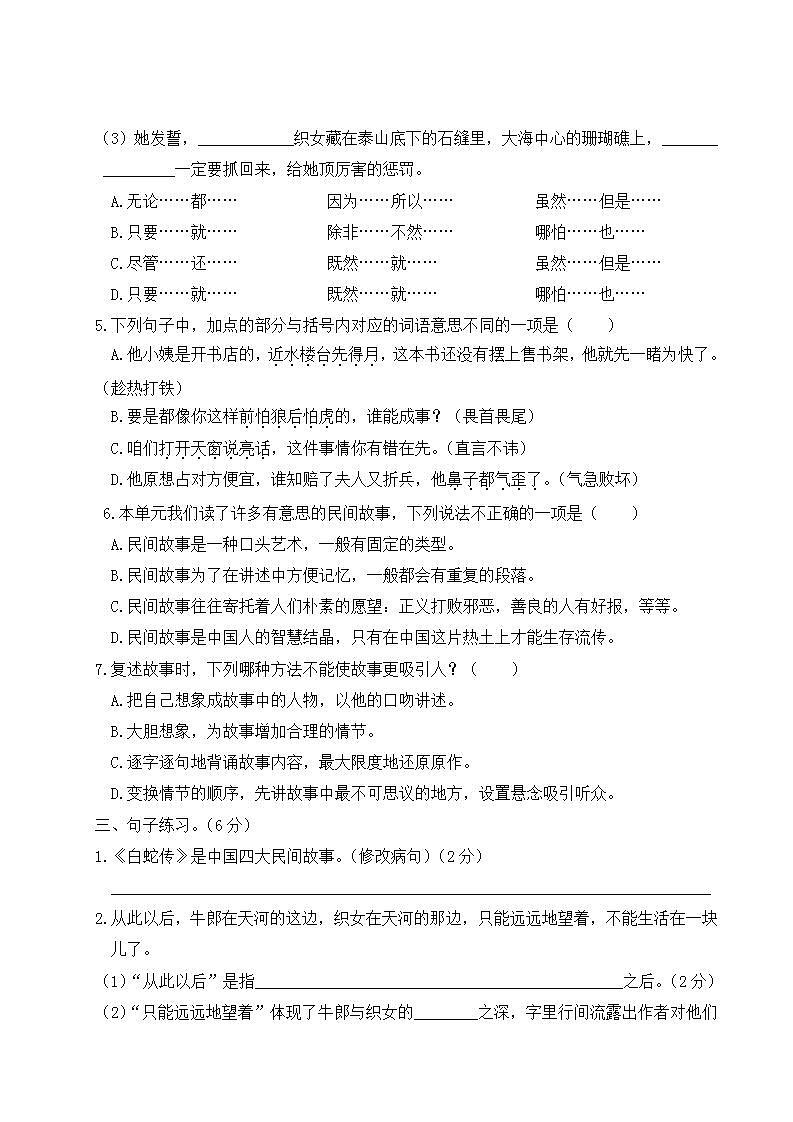 五年级上册语文第三单元综合训练第2页