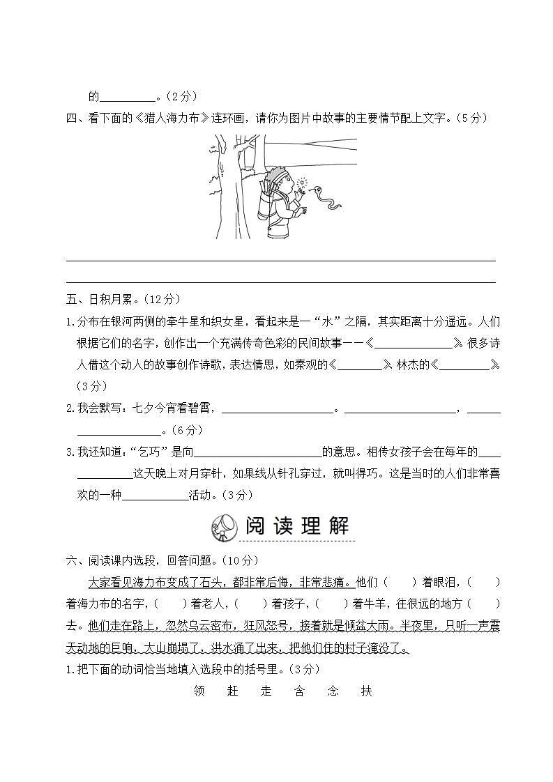 五年级上册语文第三单元综合训练第3页