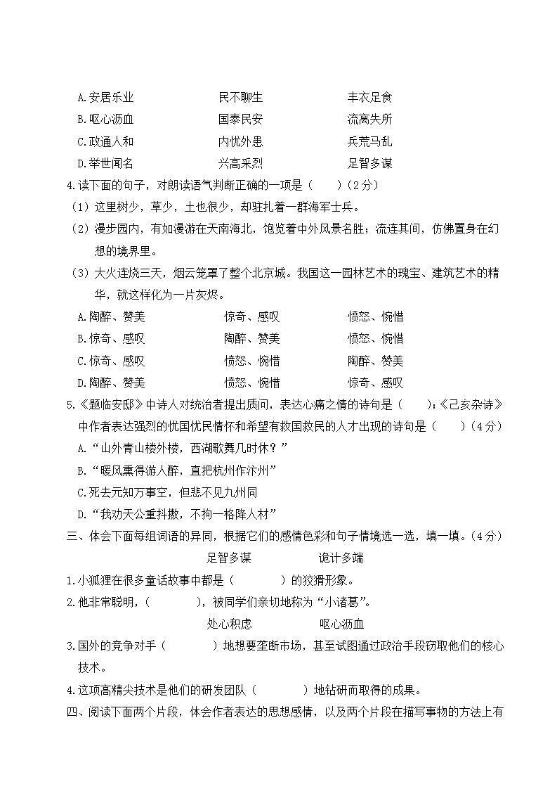 五年级上册语文第四单元综合训练第2页