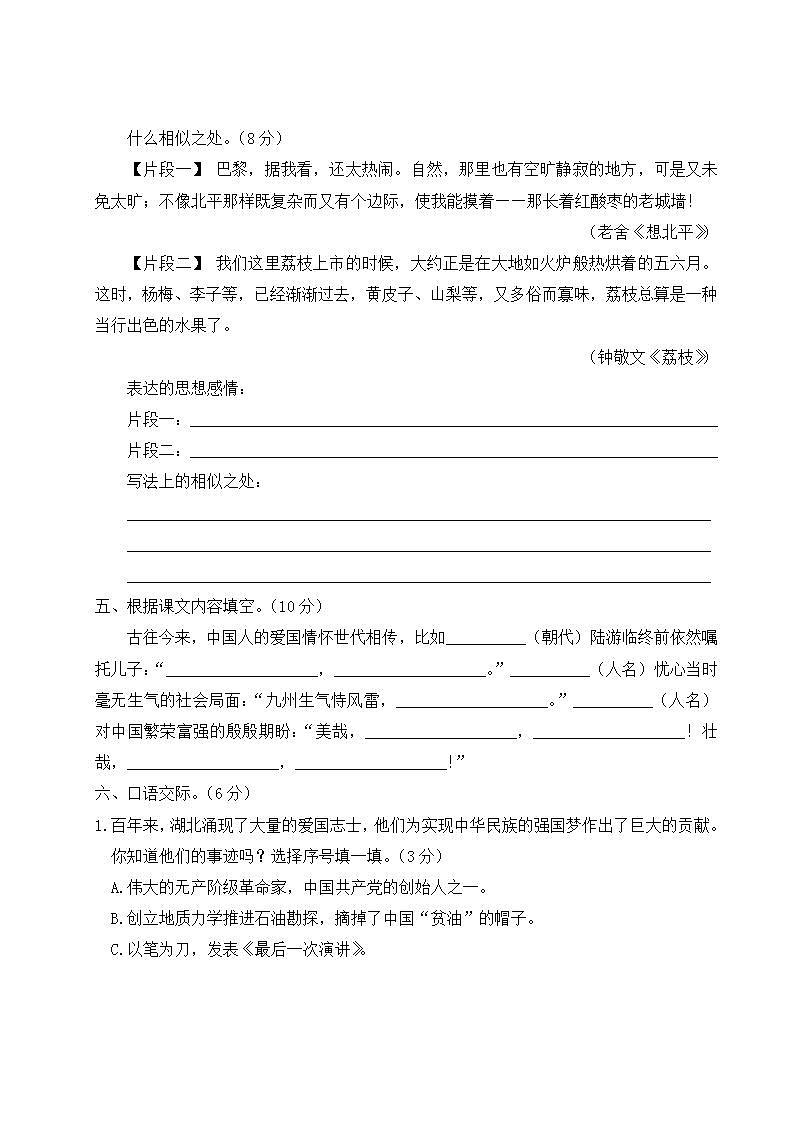 五年级上册语文第四单元综合训练第3页