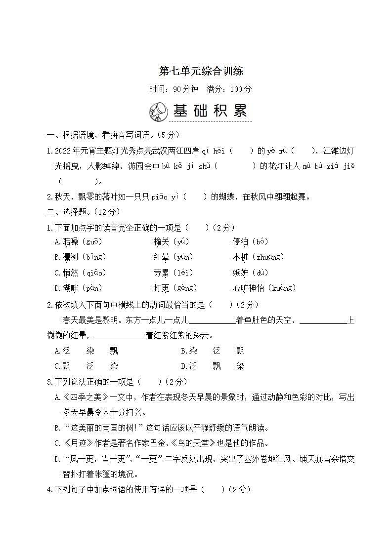 五年级上册语文第七单元综合训练01