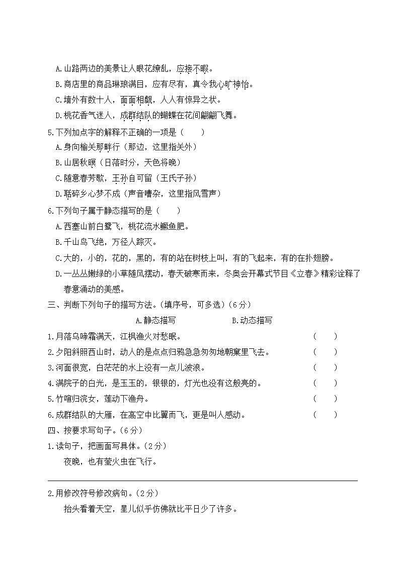 五年级上册语文第七单元综合训练02