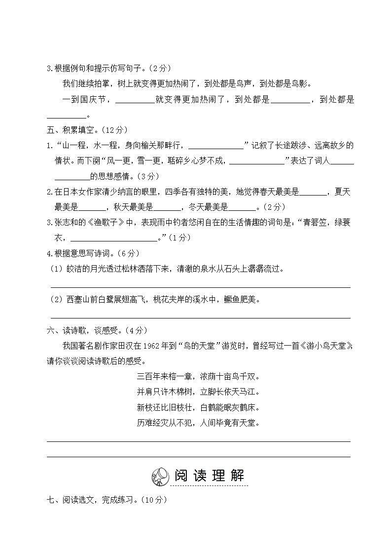五年级上册语文第七单元综合训练03