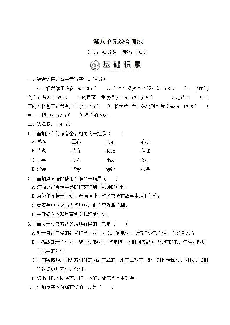 五年级上册语文第八单元综合训练01