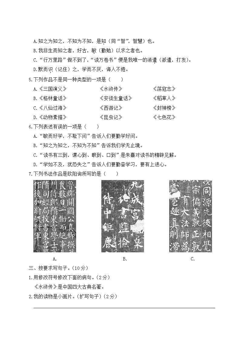 五年级上册语文第八单元综合训练02