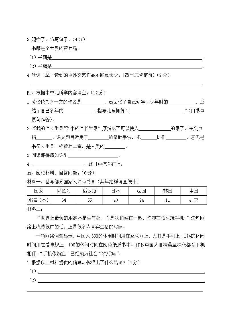 五年级上册语文第八单元综合训练03