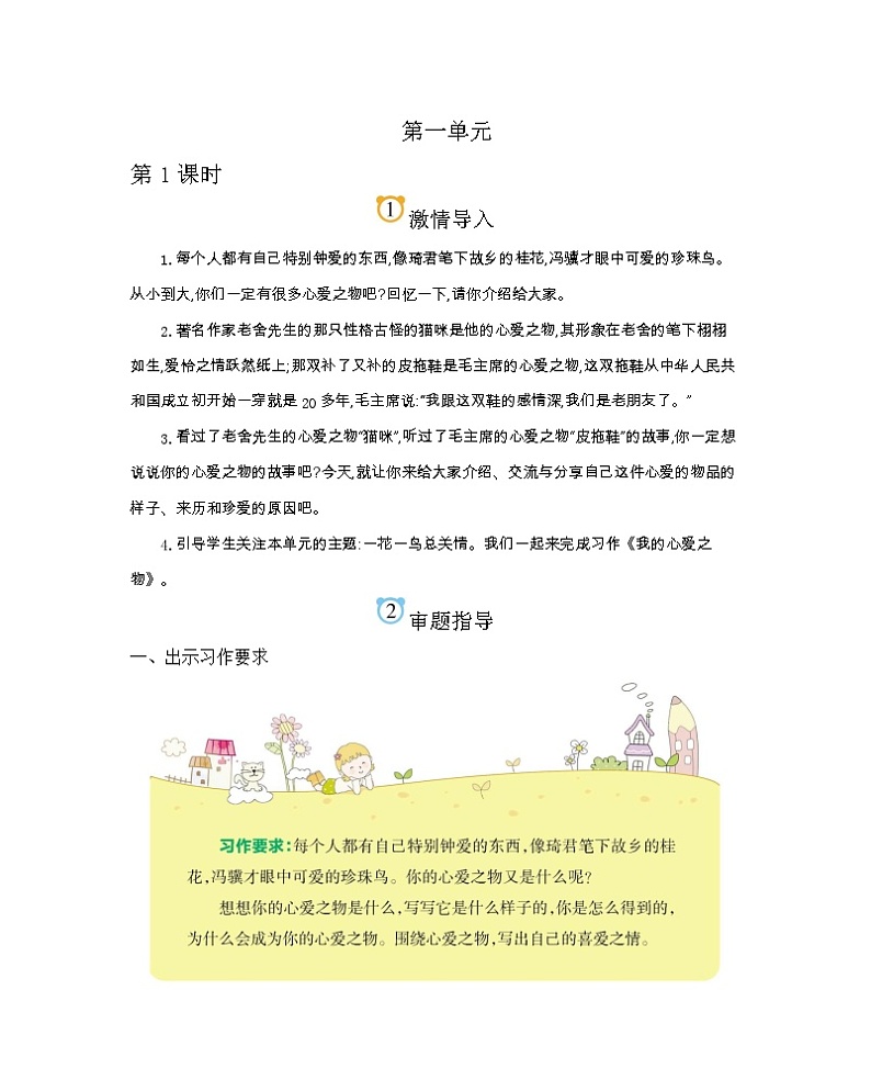 五上作文第1单元  我的心爱之物教学指导简案+PPT教学课件01