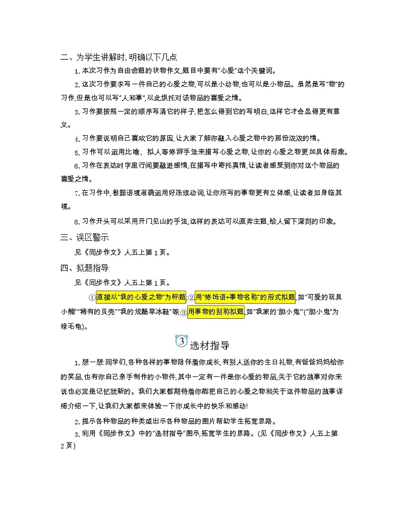 五上作文第1单元  我的心爱之物教学指导简案+PPT教学课件02