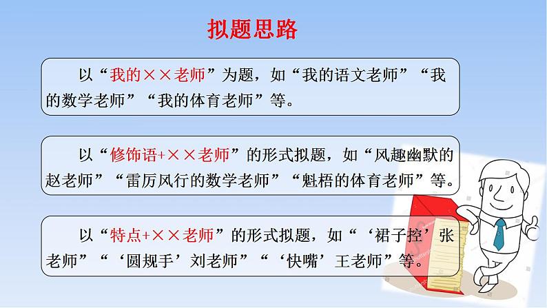 五上作文第2单元 “漫画”老师教学指导简案+PPT教学课件06