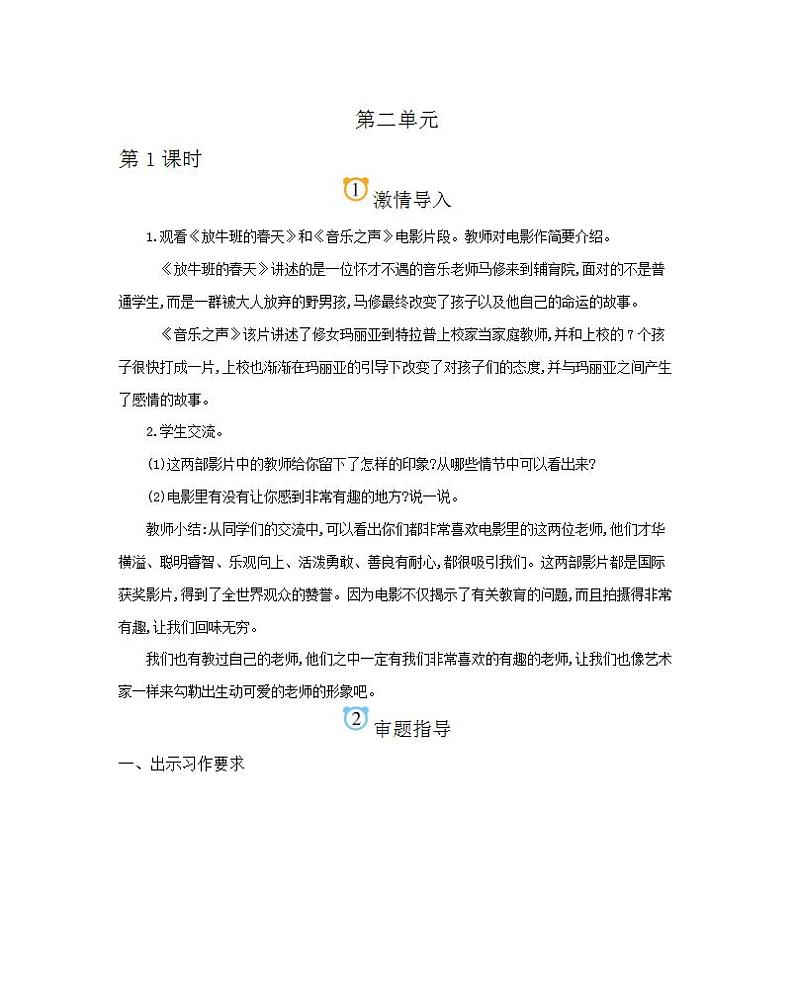 五上作文第2单元 “漫画”老师教学指导简案+PPT教学课件01