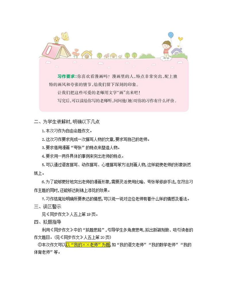 五上作文第2单元 “漫画”老师教学指导简案+PPT教学课件02