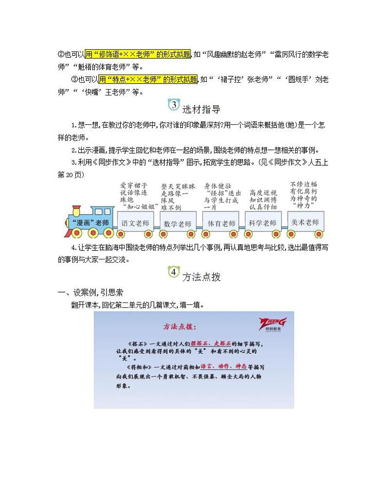 五上作文第2单元 “漫画”老师教学指导简案+PPT教学课件03