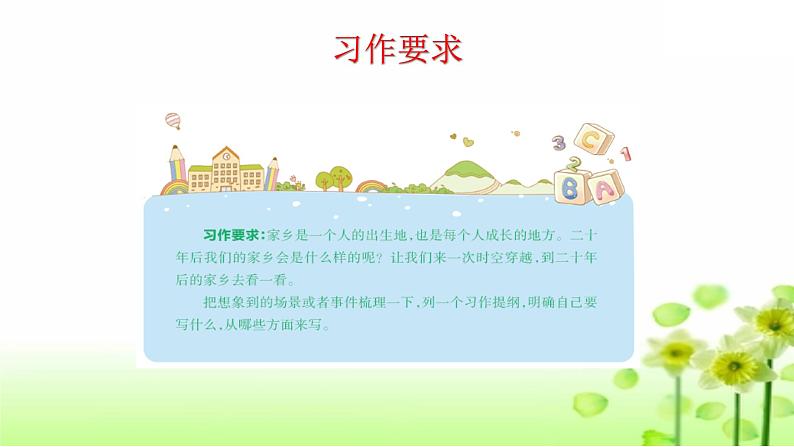 五上作文第4单元 二十年后的家乡教学指导简案+PPT教学课件03
