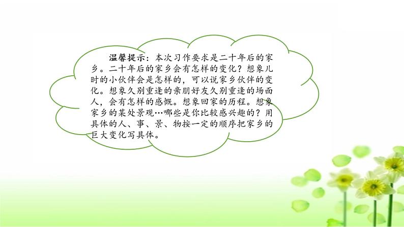 五上作文第4单元 二十年后的家乡教学指导简案+PPT教学课件04