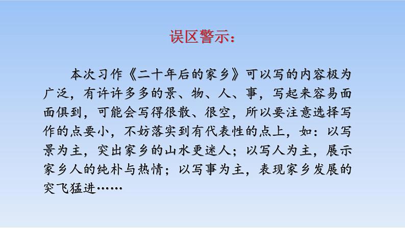 五上作文第4单元 二十年后的家乡教学指导简案+PPT教学课件05