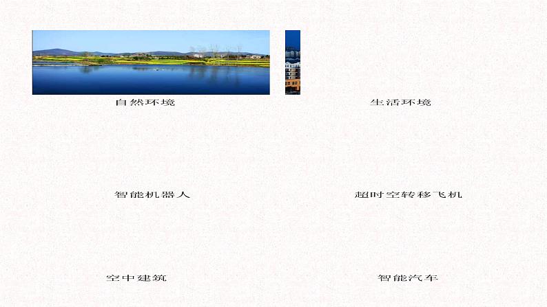 五上作文第4单元 二十年后的家乡教学指导简案+PPT教学课件08