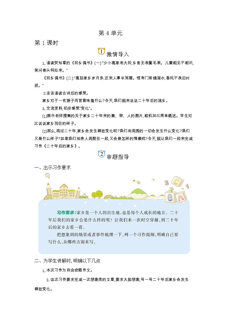 五上作文第4单元 二十年后的家乡教学指导简案+PPT教学课件01