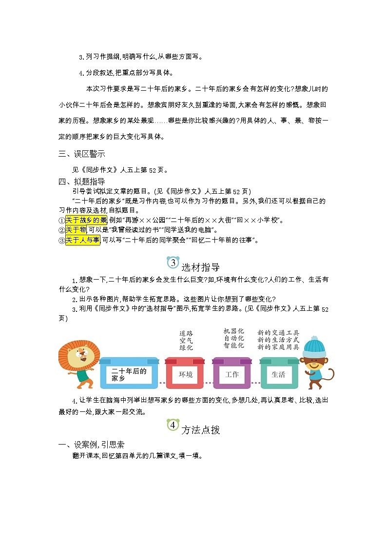 五上作文第4单元 二十年后的家乡教学指导简案+PPT教学课件02