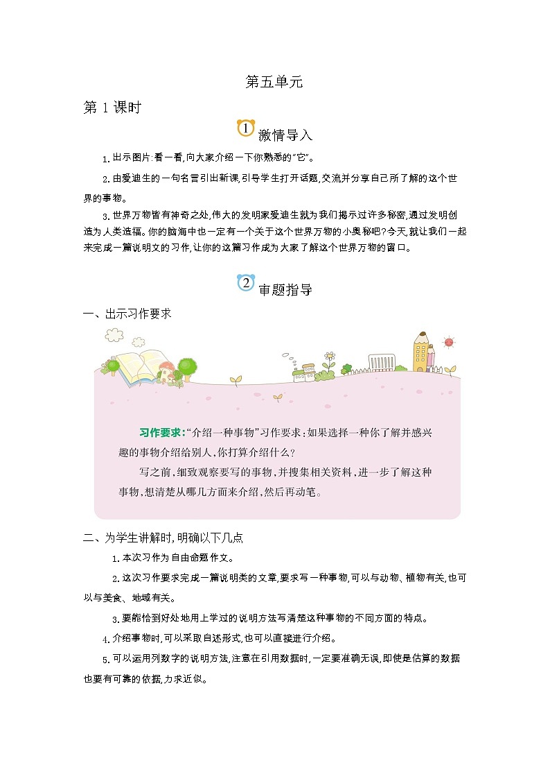 五上作文第5单元  介绍一种事物教学指导简案+PPT教学课件01