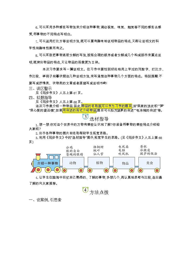 五上作文第5单元  介绍一种事物教学指导简案+PPT教学课件02