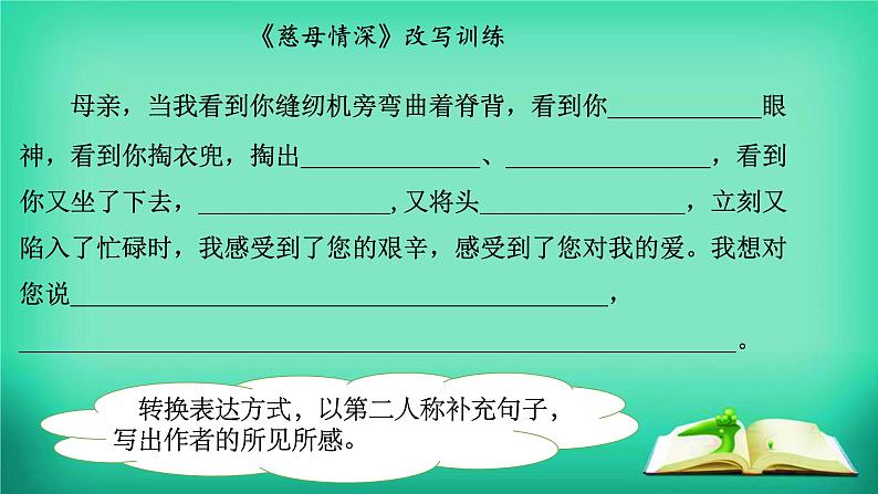 五上作文第6单元 我想对您说教学指导简案+PPT教学课件06