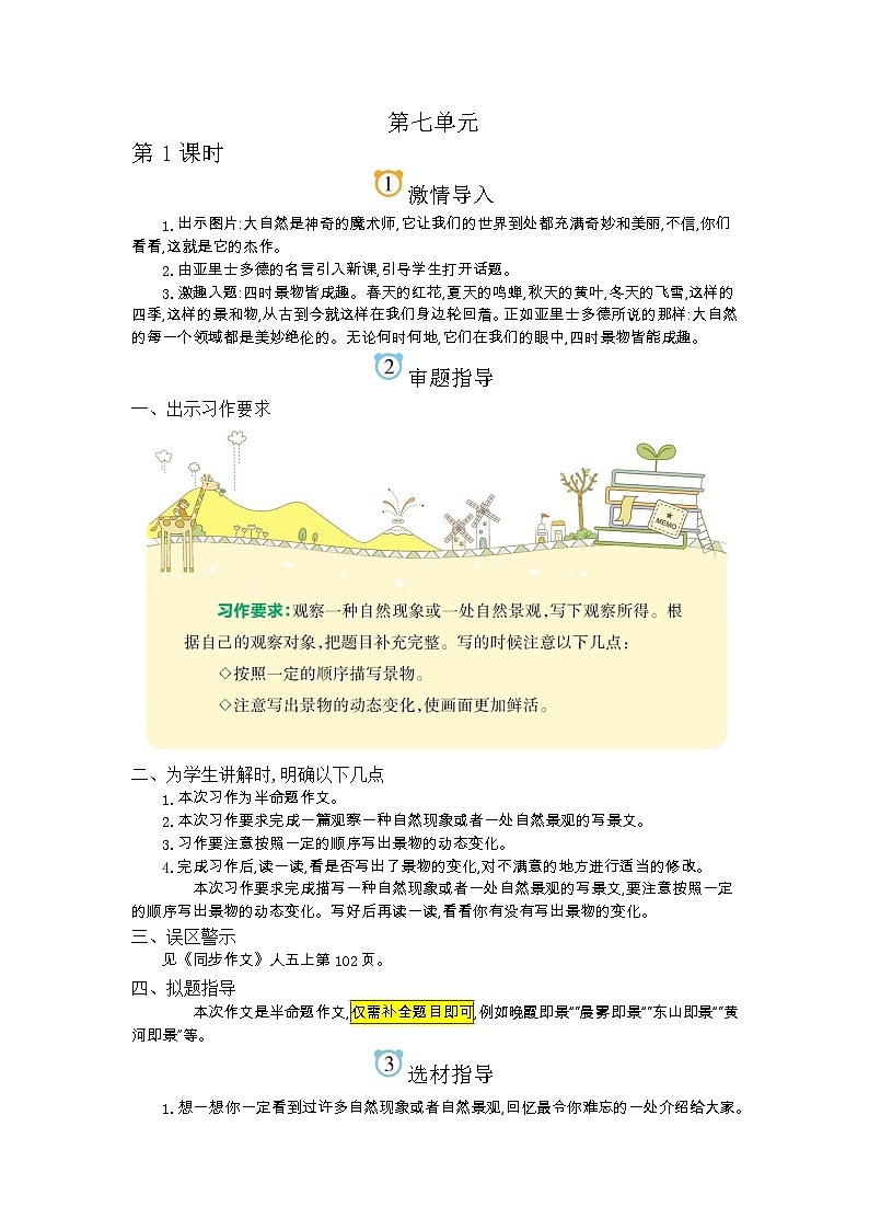 五上作文第7单元（   ）即景教学指导简案+PPT教学课件01