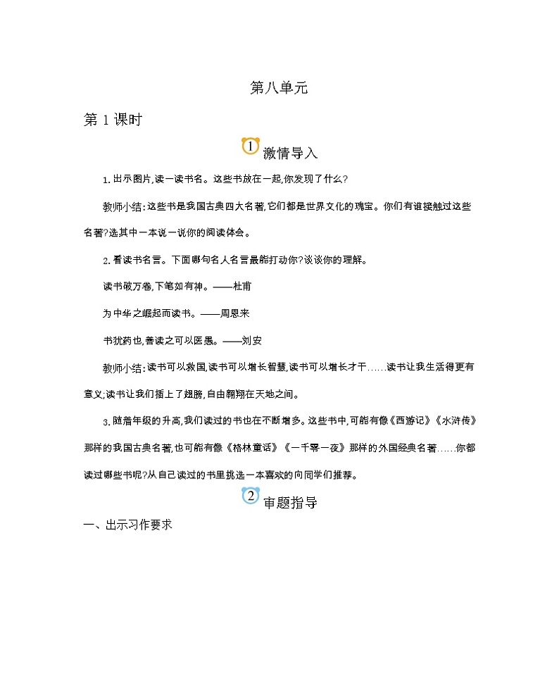 第8单元教学指导简案第1页