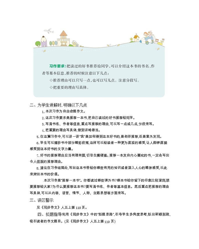 第8单元教学指导简案第2页