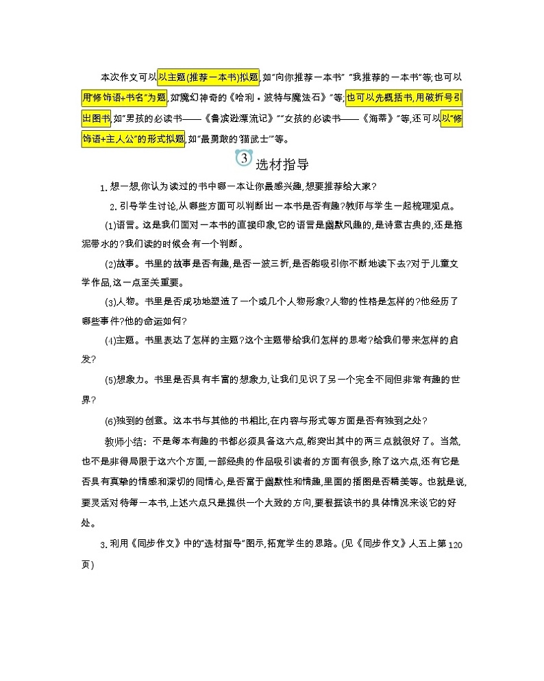 第8单元教学指导简案第3页