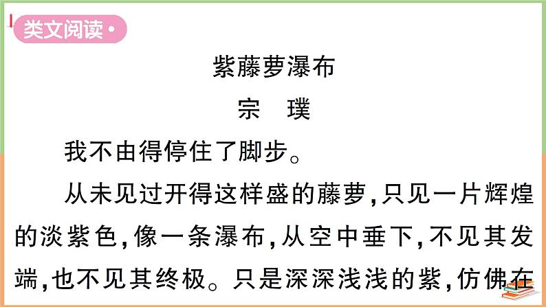 人教版六年级语文上册第一单元主题阅读第2页