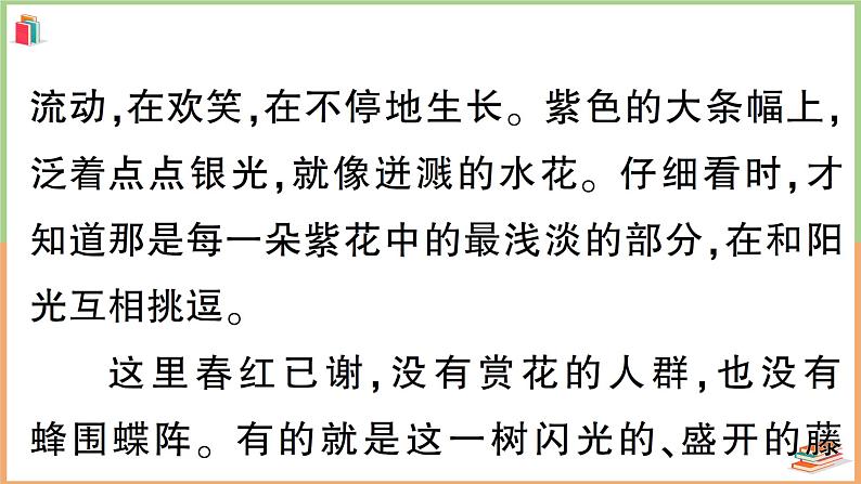 人教版六年级语文上册第一单元主题阅读第3页