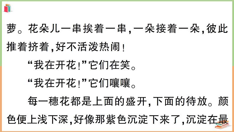 人教版六年级语文上册第一单元主题阅读第4页