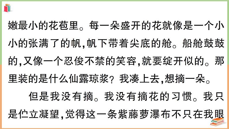 人教版六年级语文上册第一单元主题阅读第5页